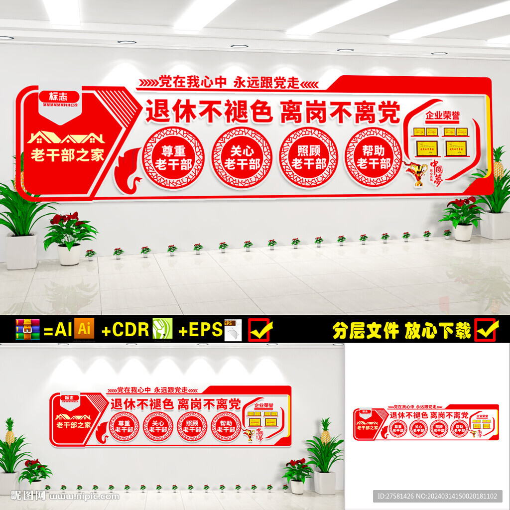 老干部之家文化墻