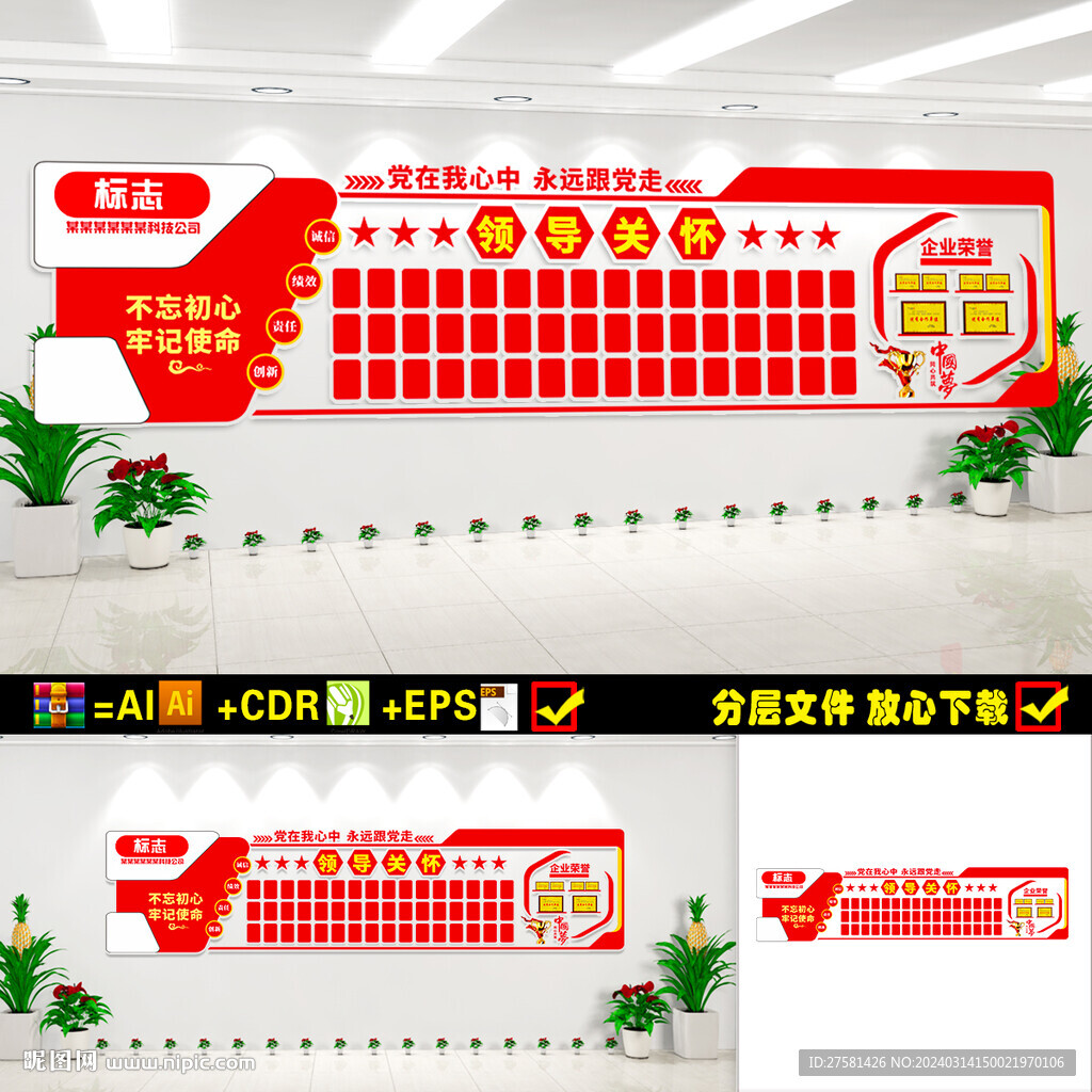 領導關懷文化墻