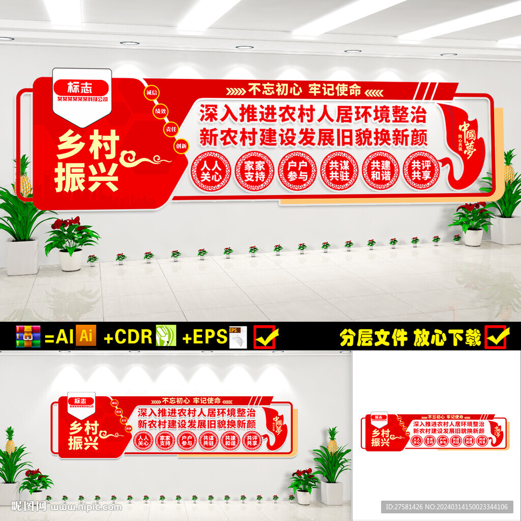 農村人居環(huán)境整治文化墻