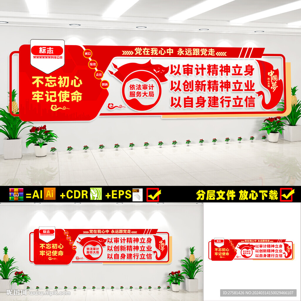 審計(jì)局文化墻