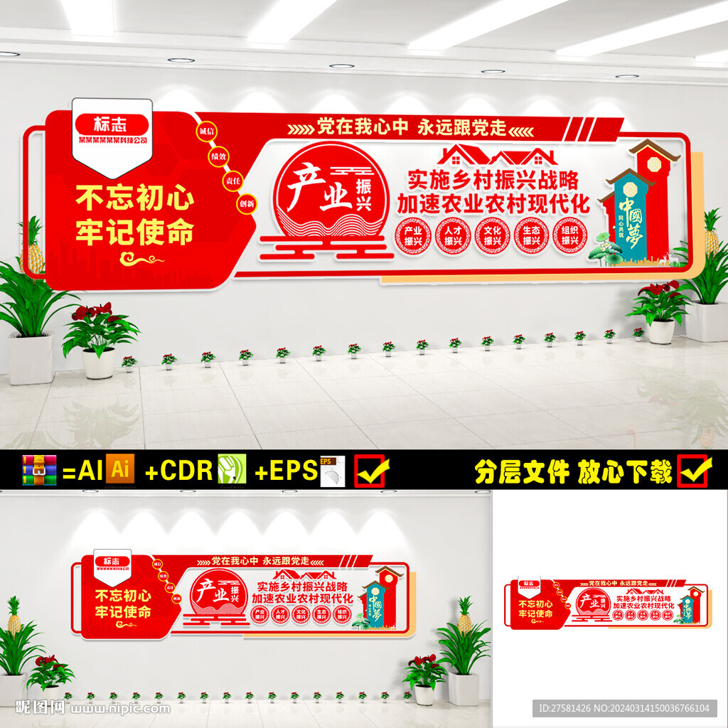鄉村振興文化墻