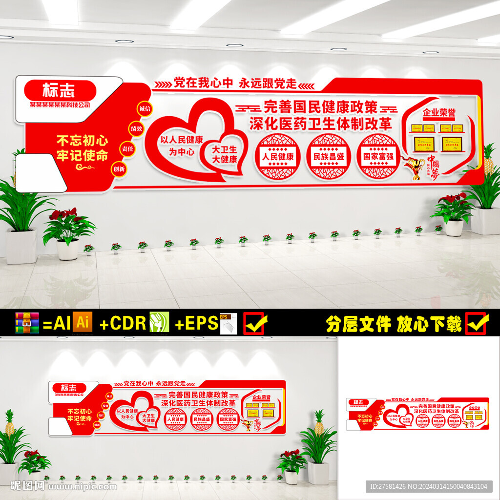 醫院黨建文化墻