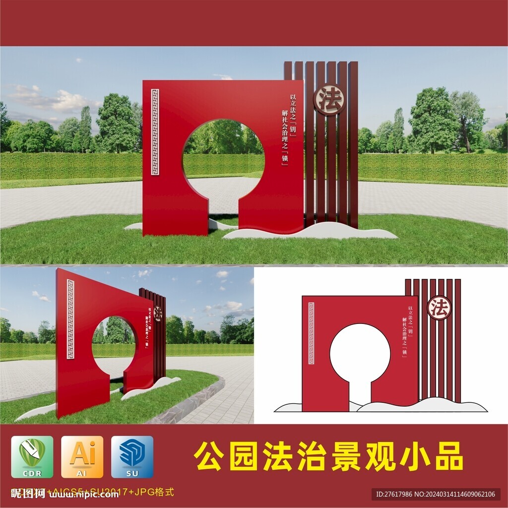法治景觀小品