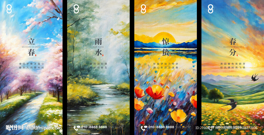 厚涂油彩風24節氣系列海報