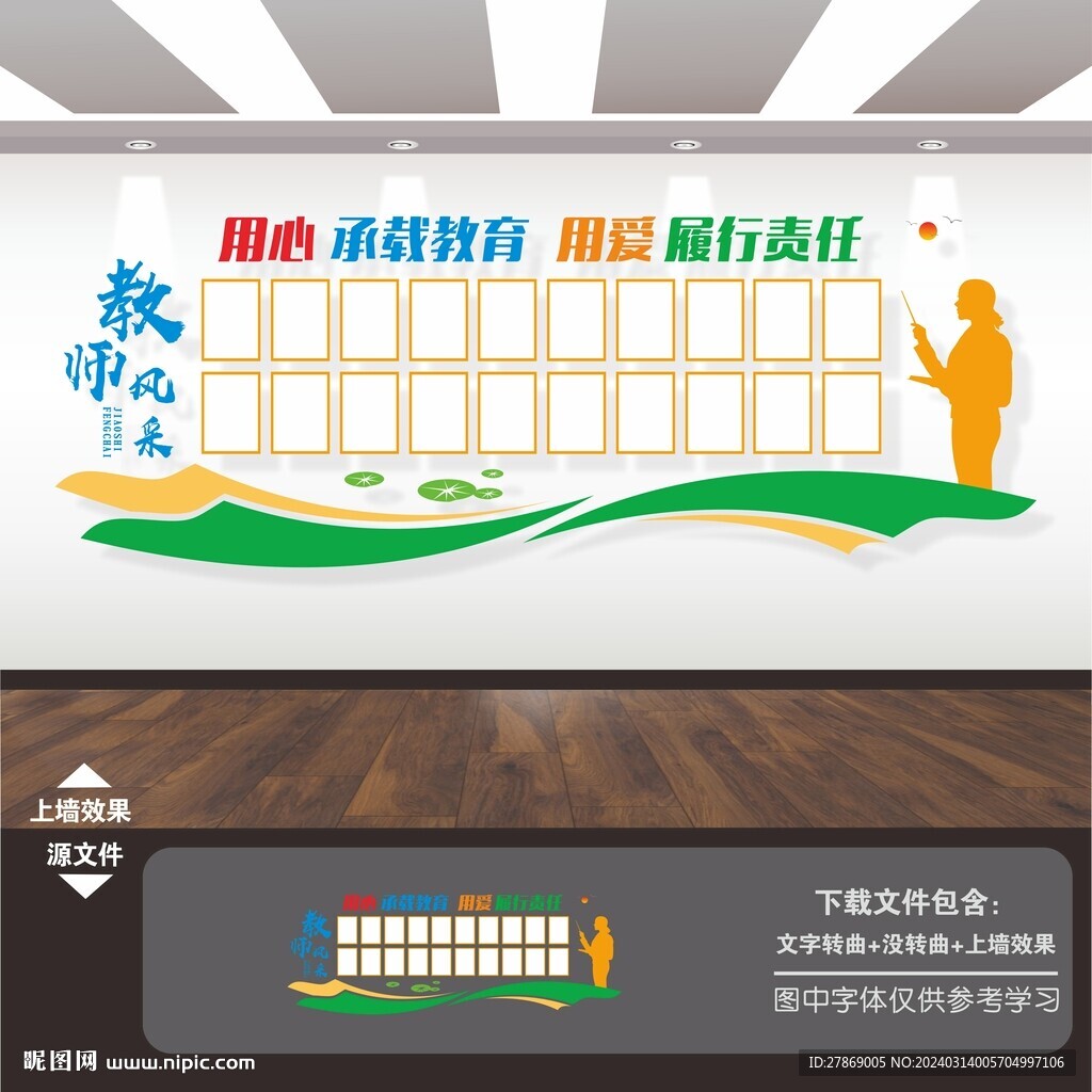 教師風采