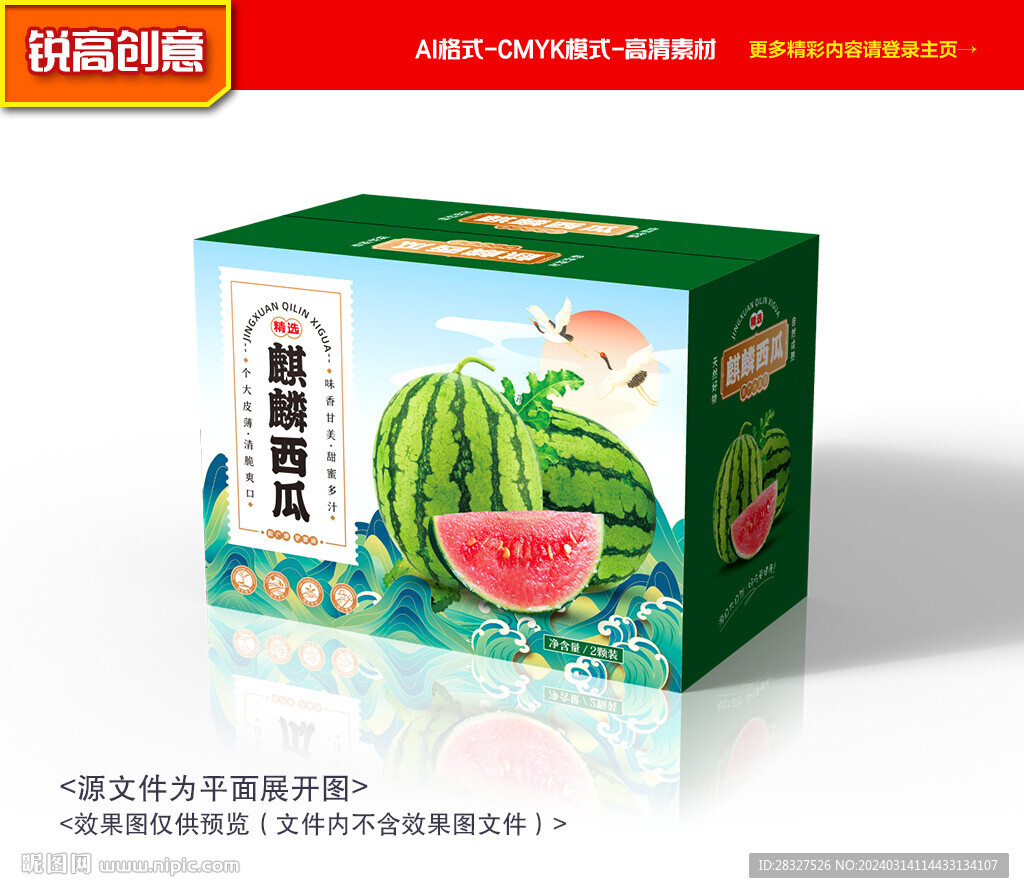 西瓜包裝 水果禮盒