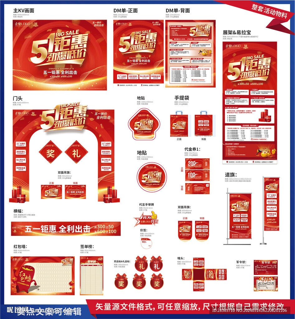 五一物料