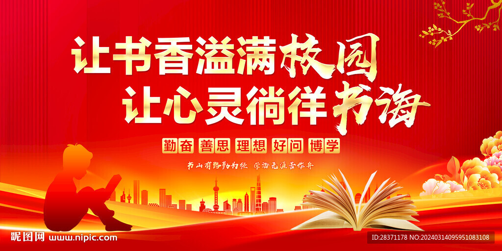 讓書香溢滿校園
