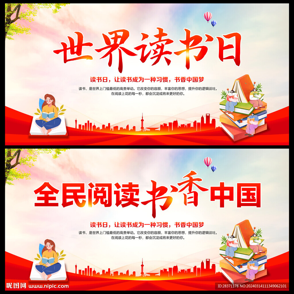 世界讀書日