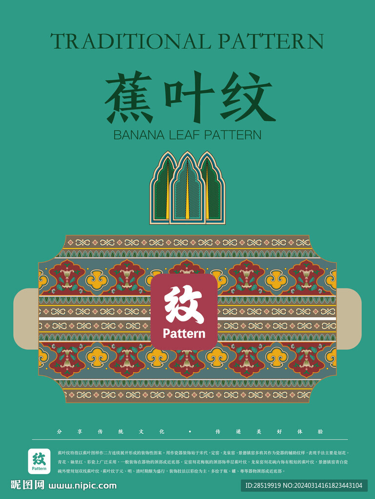 蕉葉紋