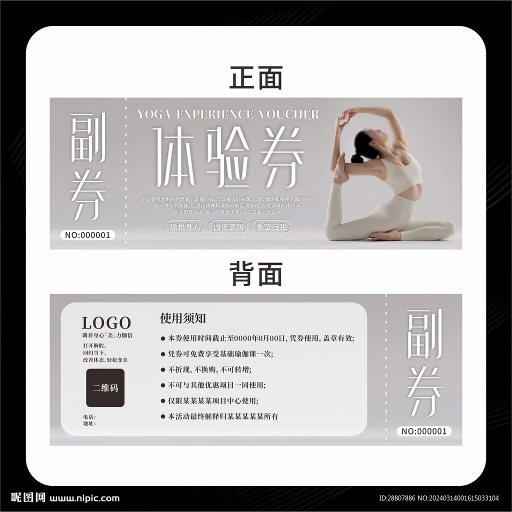 瑜伽體驗券