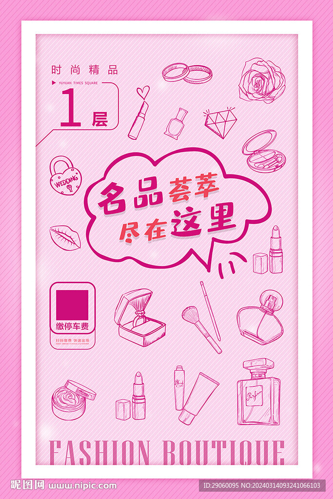 商場(chǎng)首飾化妝品樓層示意背景
