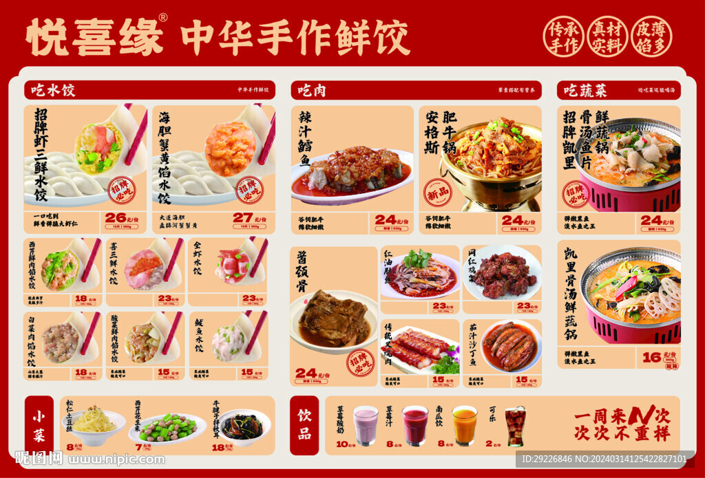 餃子館菜單