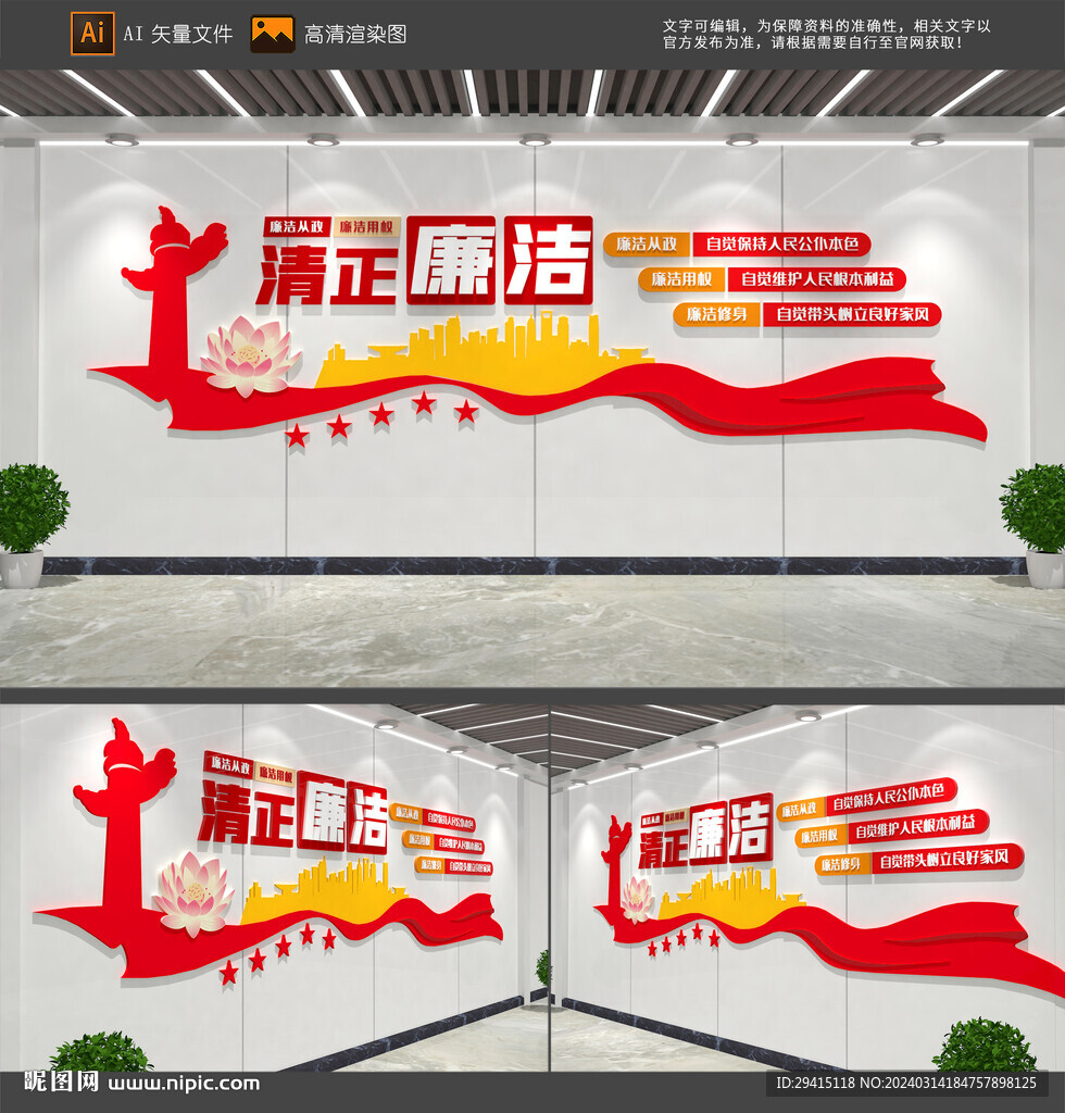 清正廉潔文化墻