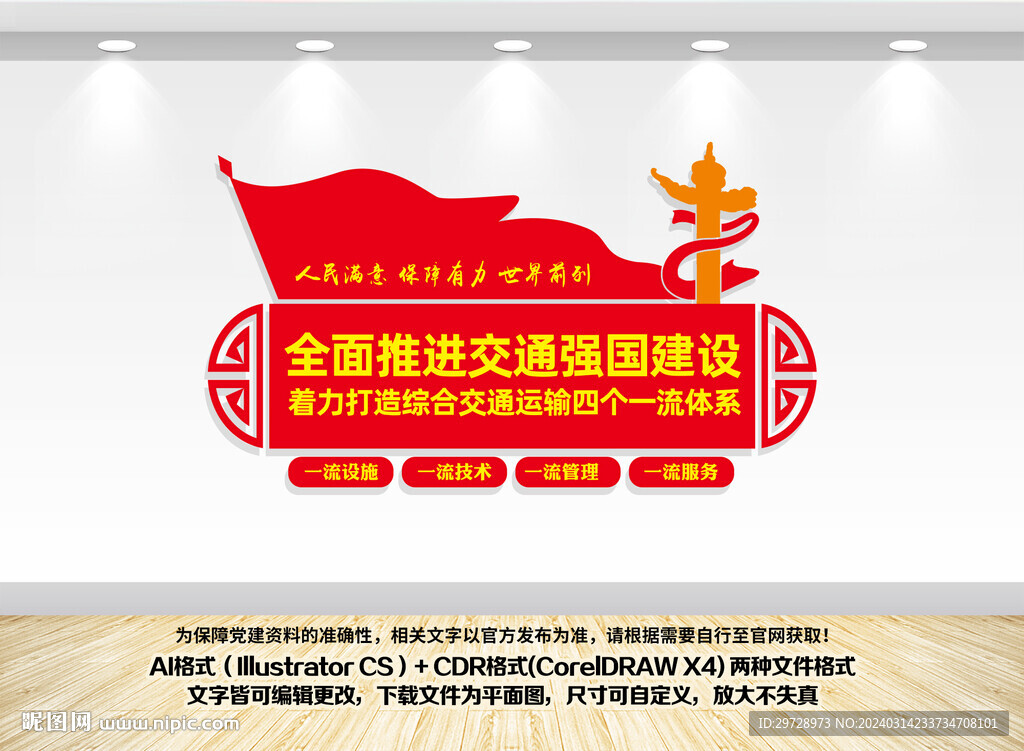 交通運輸四個一流