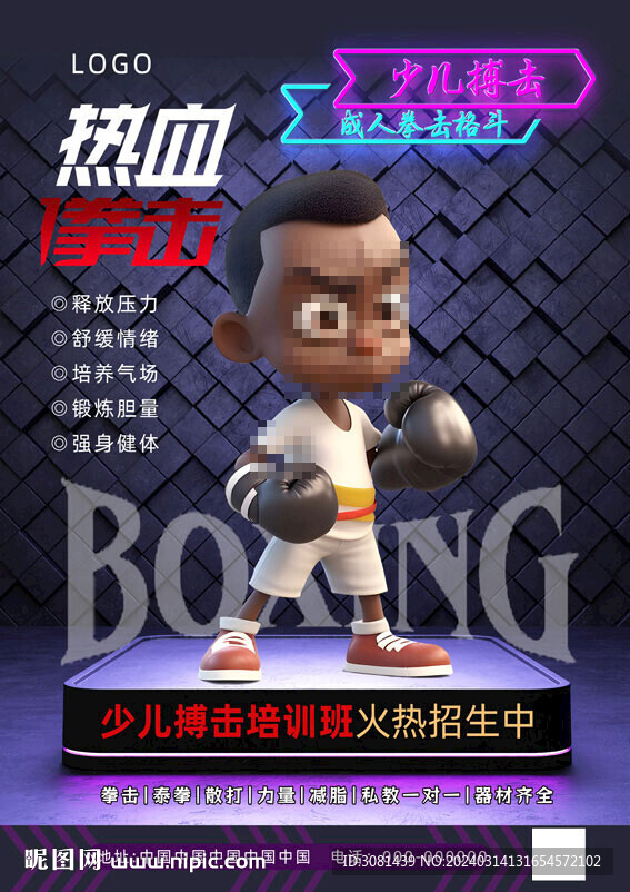 少兒搏擊格斗海報