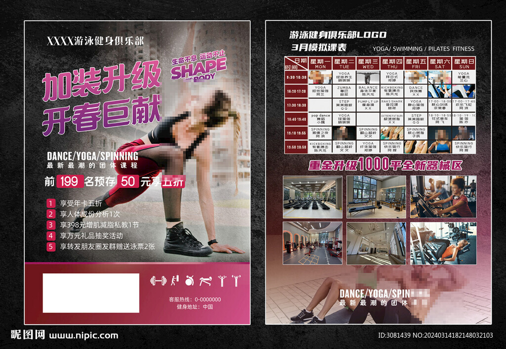 健身宣傳單頁(yè)海報(bào)圖片