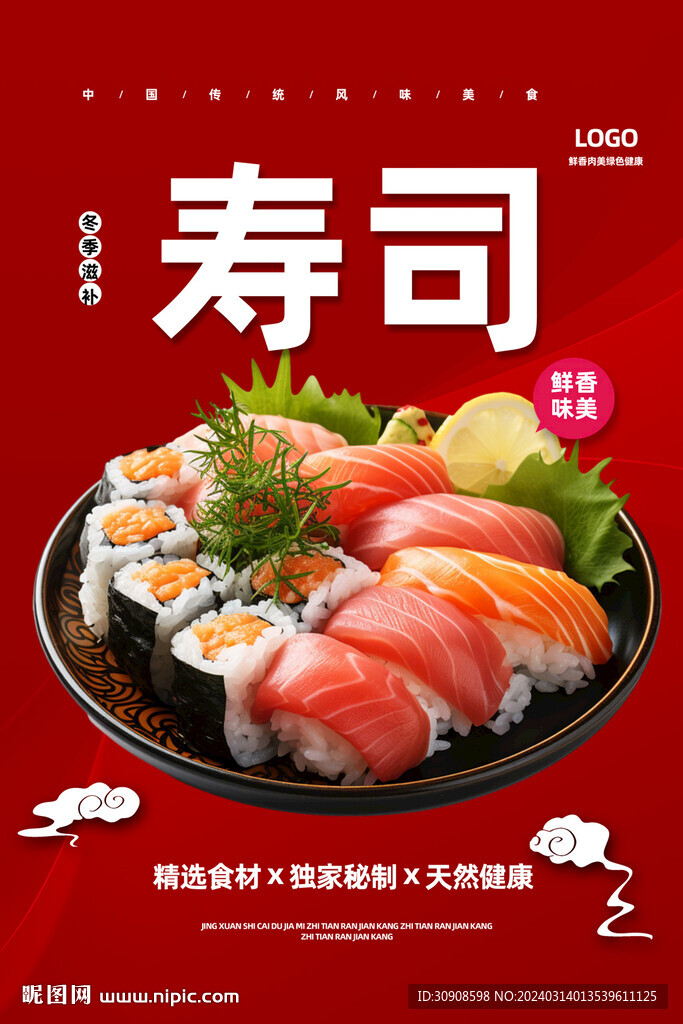 壽司