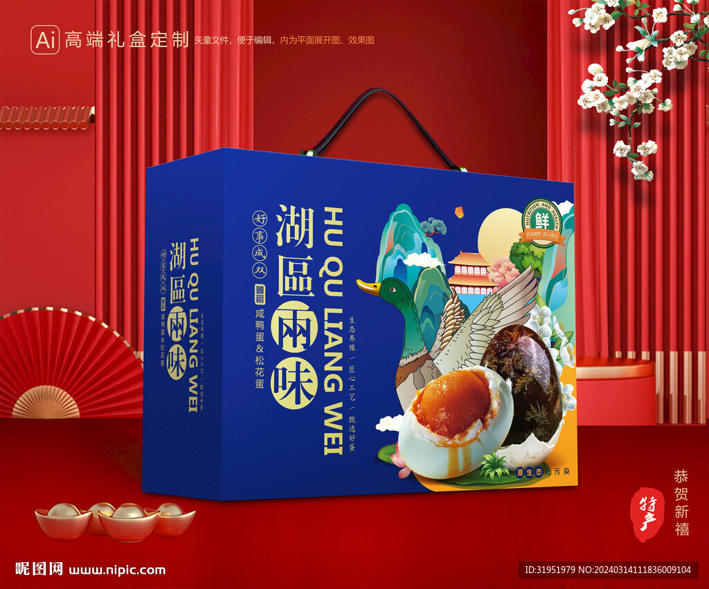 咸鴨蛋包裝 松花蛋禮盒