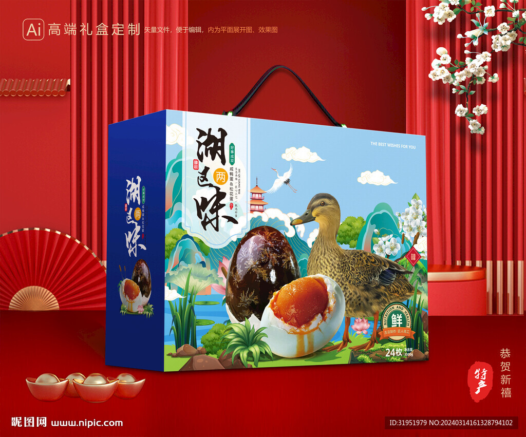 咸鴨蛋包裝 松花蛋禮盒