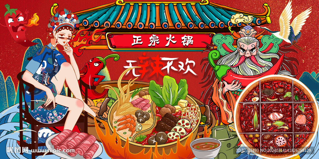 重慶火鍋點(diǎn)背景畫