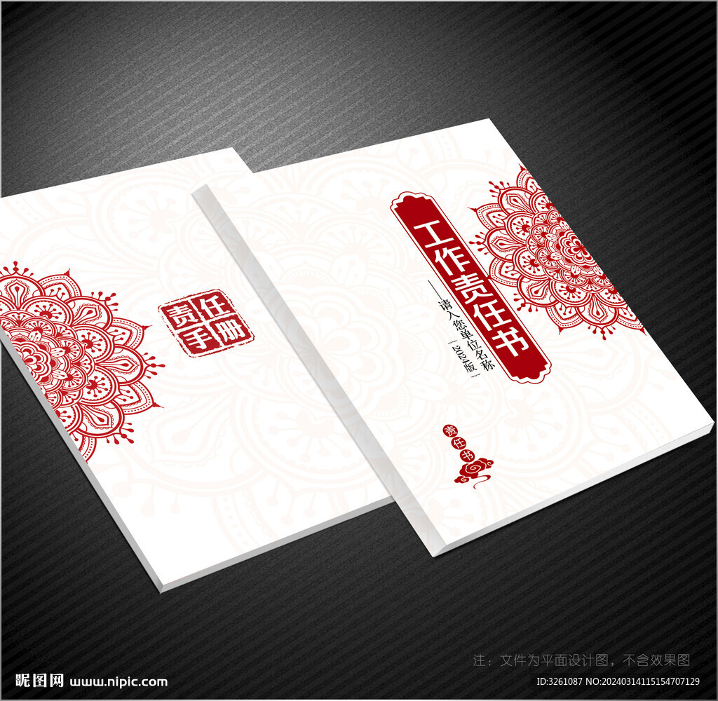 責任書封面