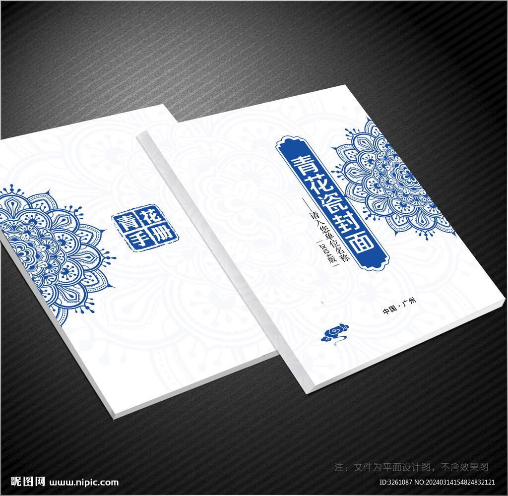 青花瓷封面