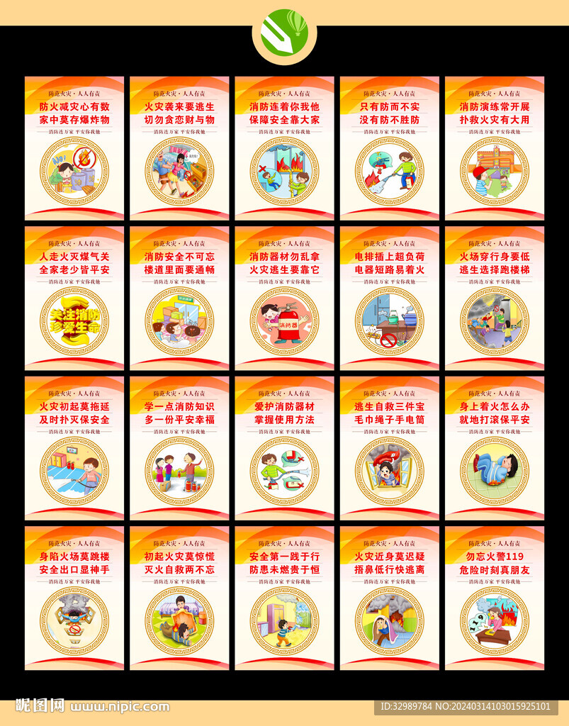 消防海報