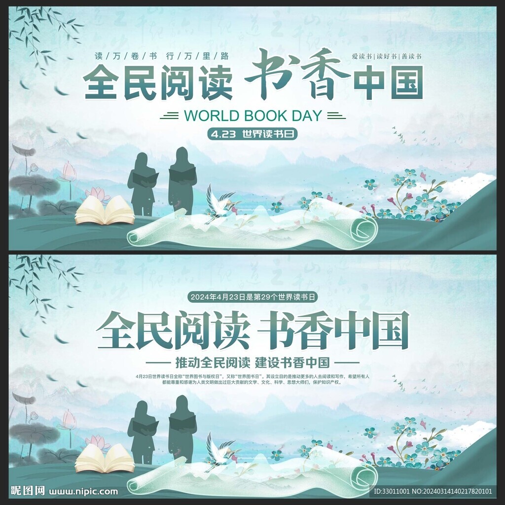 全民閱讀書香中國