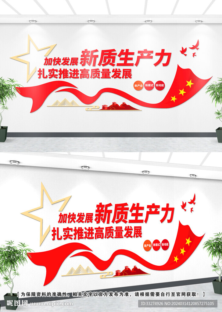 新質生產力黨建文化墻