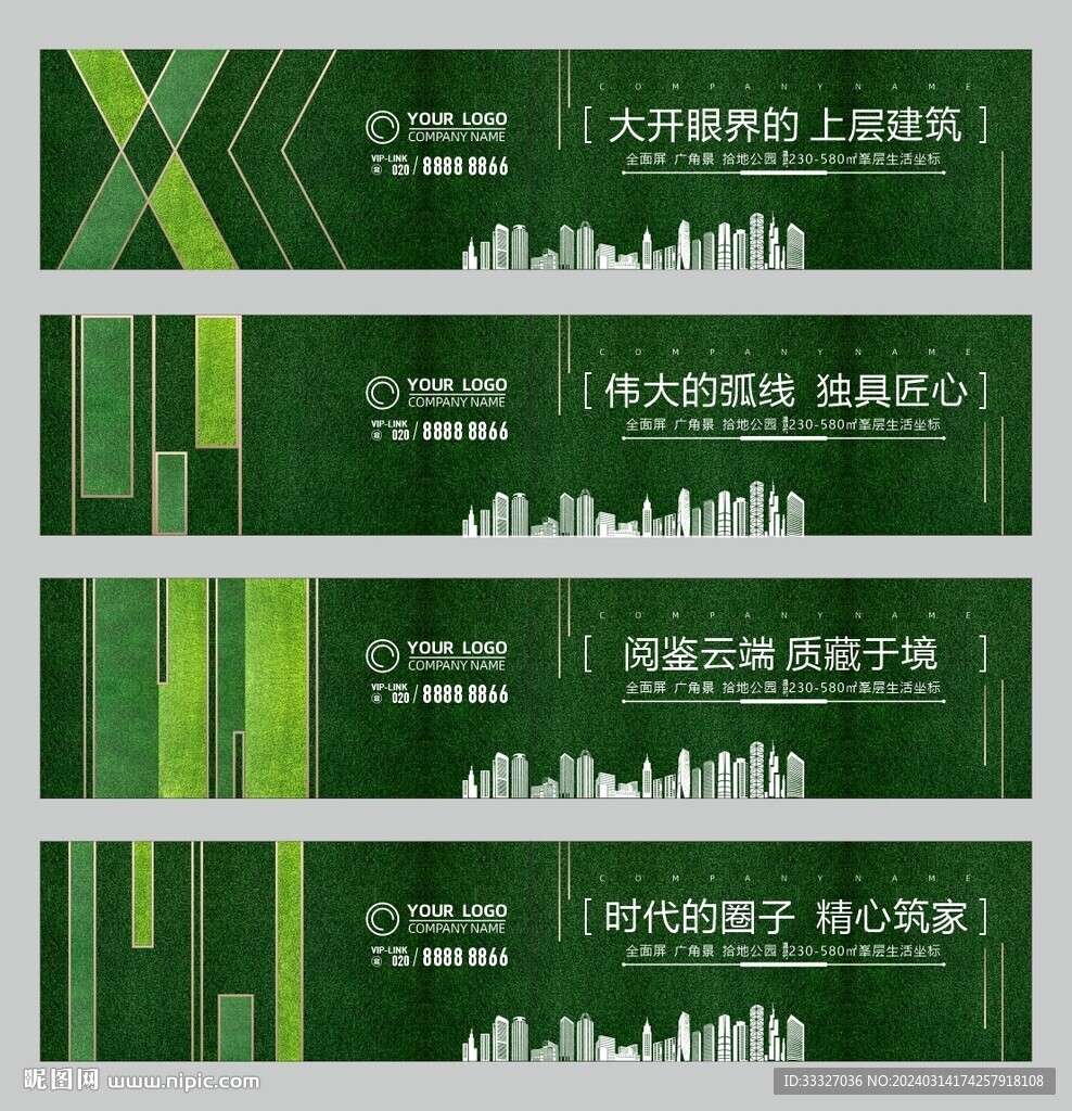地產綠植圍擋