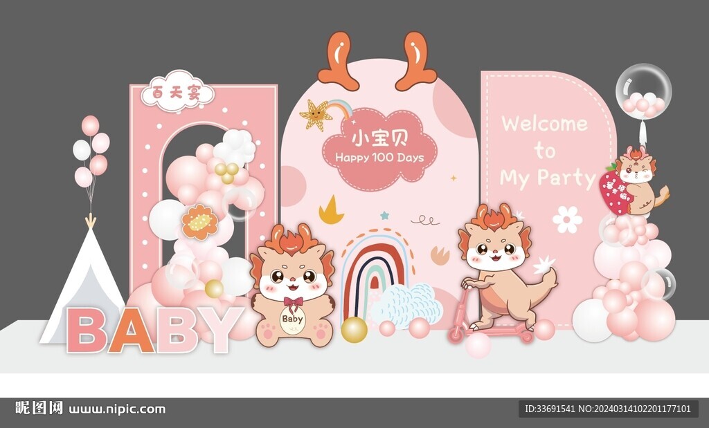 粉色卡通龙宝宝宴背景设计素材图