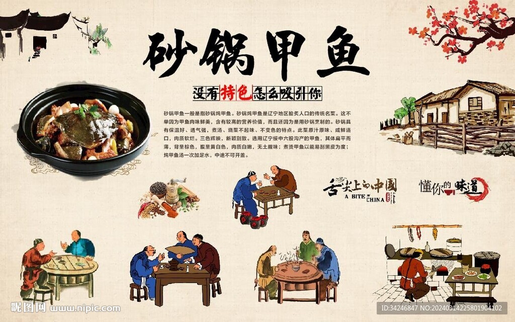砂鍋甲魚