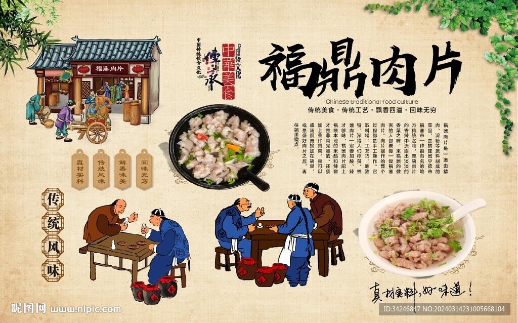 福鼎肉片背景墻