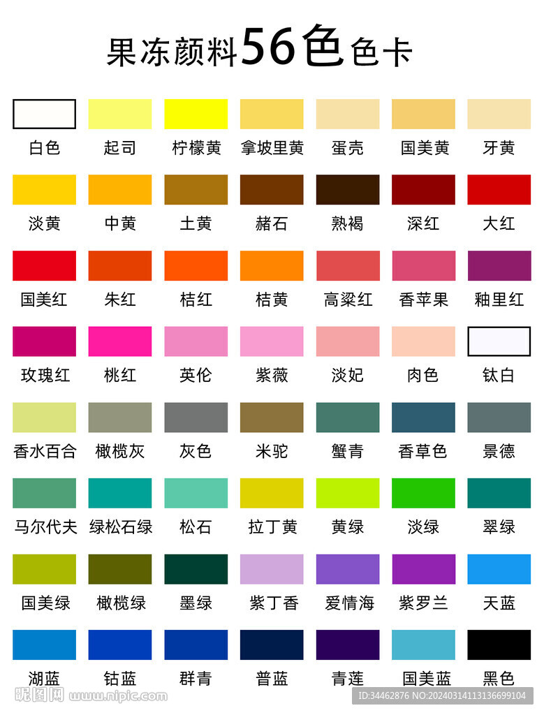 顏料色卡