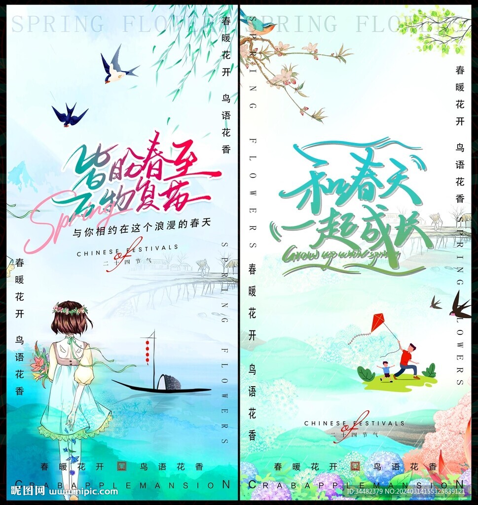 春天