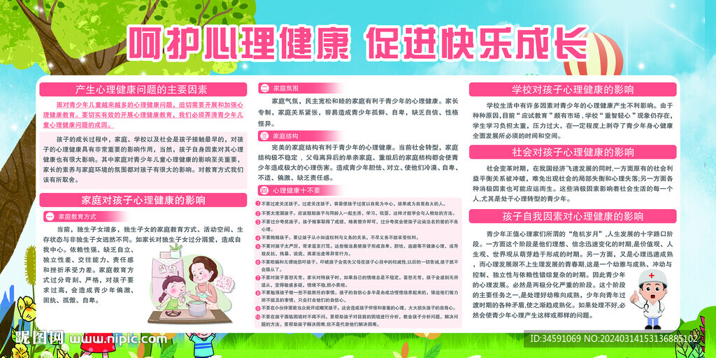 呵護(hù)心理健康 促進(jìn)快樂成長(zhǎng)