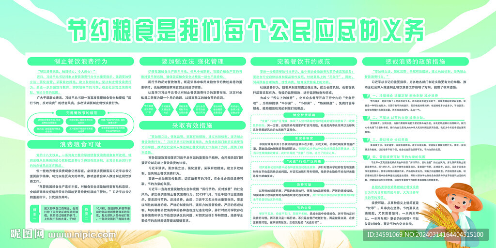 節(jié)約糧食是每個(gè)公民應(yīng)盡的義務(wù)