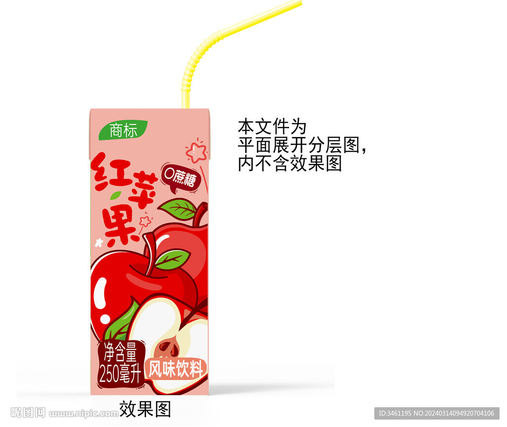 红苹果果汁饮料平面分层图