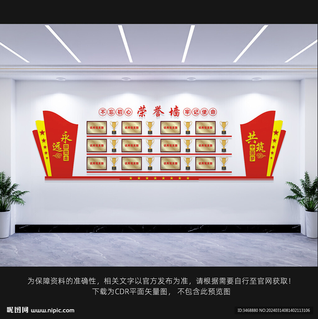 榮譽(yù)墻