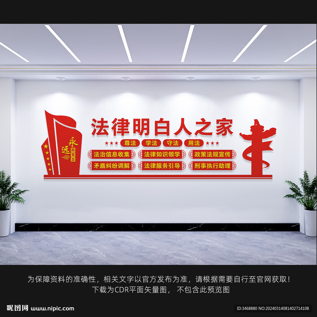 法律明白人之家