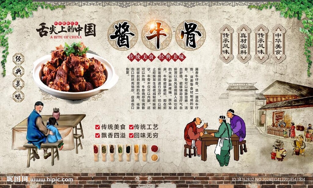 醬牛骨