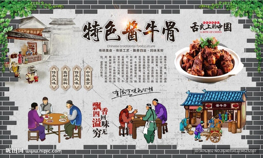 醬牛骨背景墻