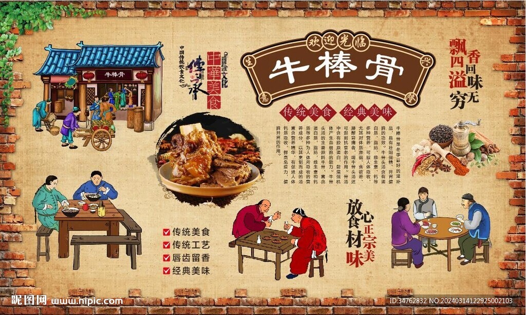 牛棒骨