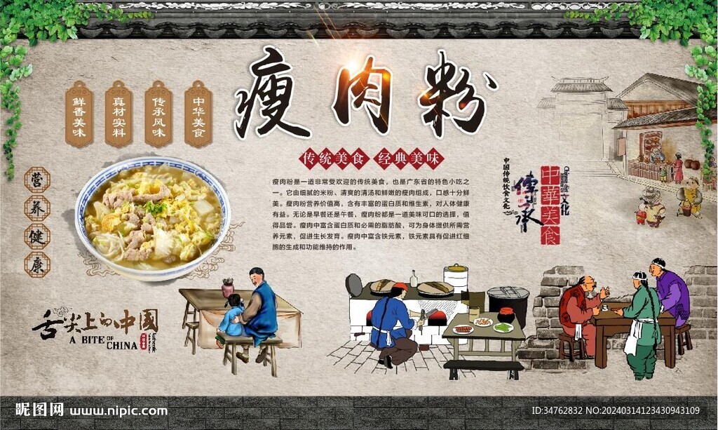 瘦肉粉背景墻