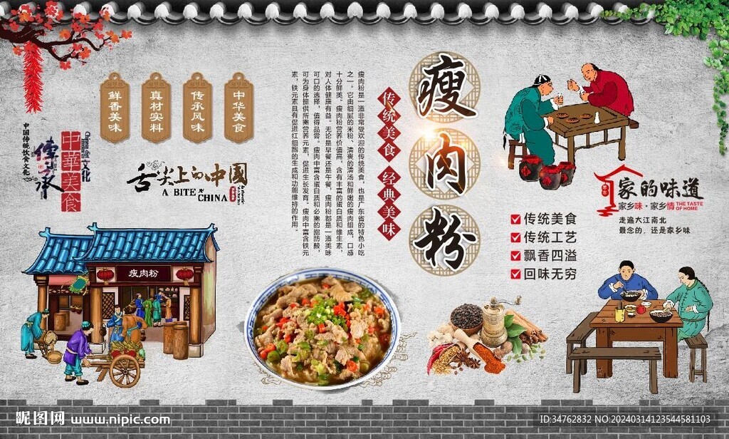 瘦肉粉背景墻