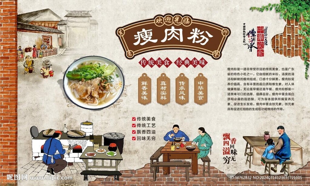 瘦肉粉背景墻