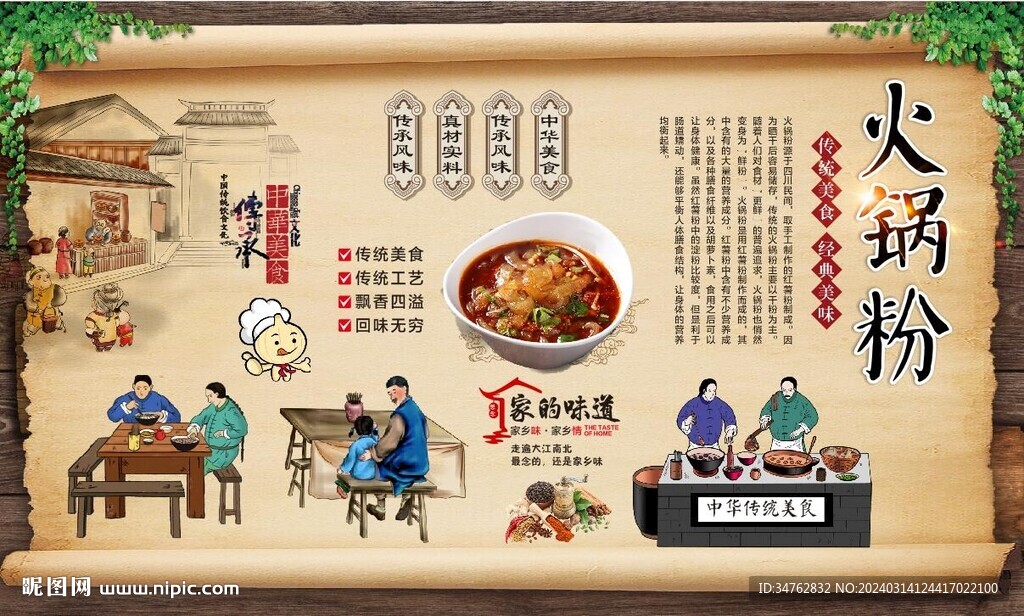 火鍋粉背景墻