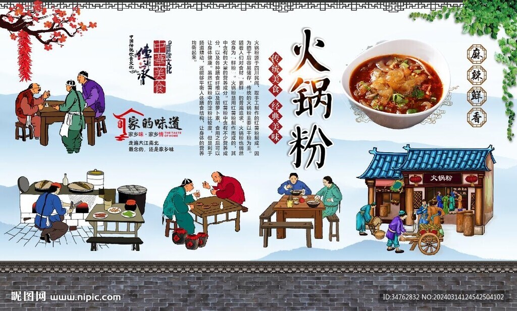 火鍋粉