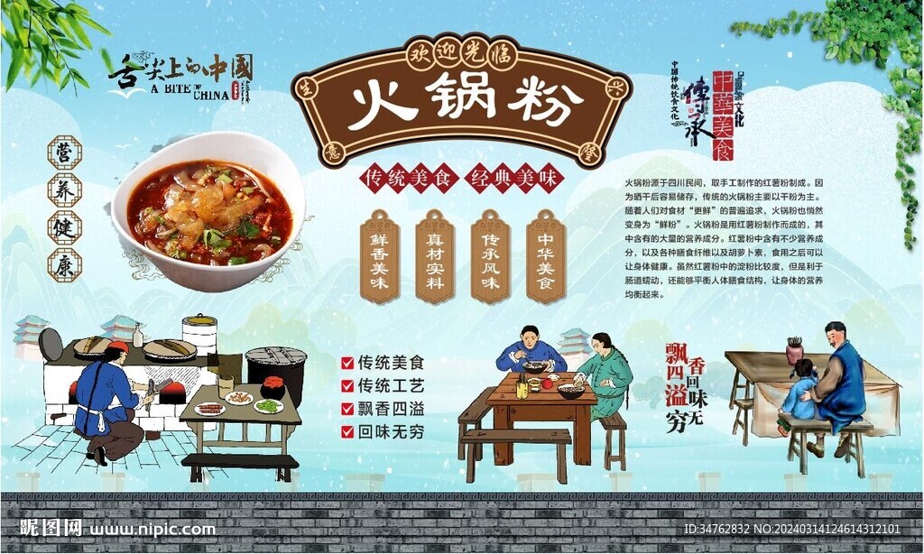 火鍋粉